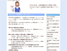 Tablet Screenshot of 24.iryoujimu1.com